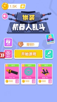 拼装机器人乱斗  v1.0.0图2