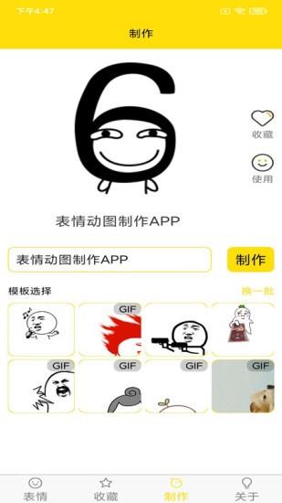 斗图表情制作  v4.2.2图3