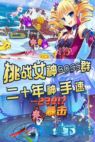 暴走少女内购破解版  v1.300.0图2