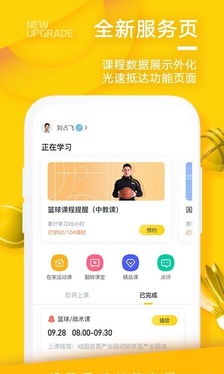 动因体育(动因樱木)  v3.7.1图2