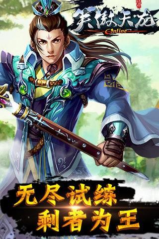 笑傲天龙  v1.1图2