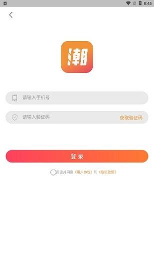 潮人笔记  v1.0.7图1