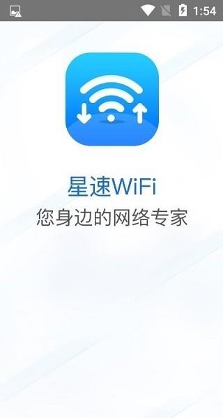 星速wifi  v1.0.0图2