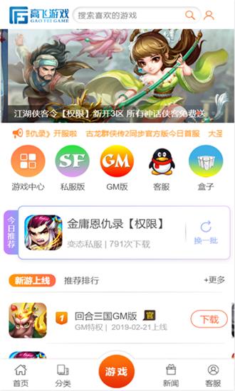 高飞  v5.0.0图3