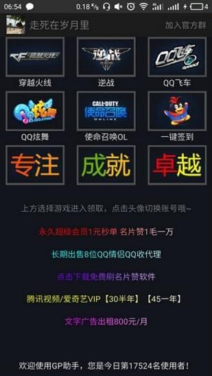 GP助手  v3.7图2