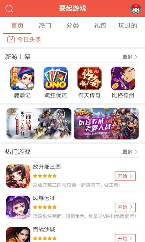 耍起  v1.00.003图2