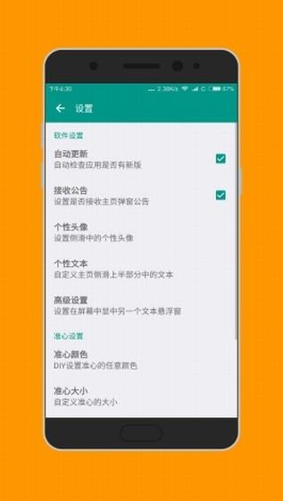 狙击准星助手  v5.5.6图3