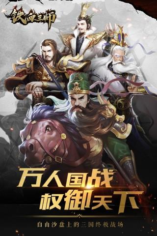 铁血王师  v1.1图1