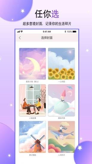 丫丫手账  v1.1.7790图1