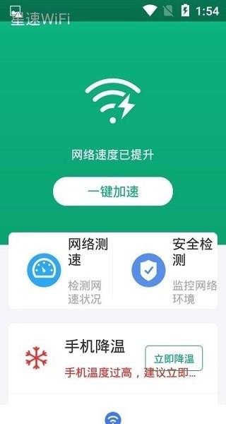 星速wifi  v1.0.0图1