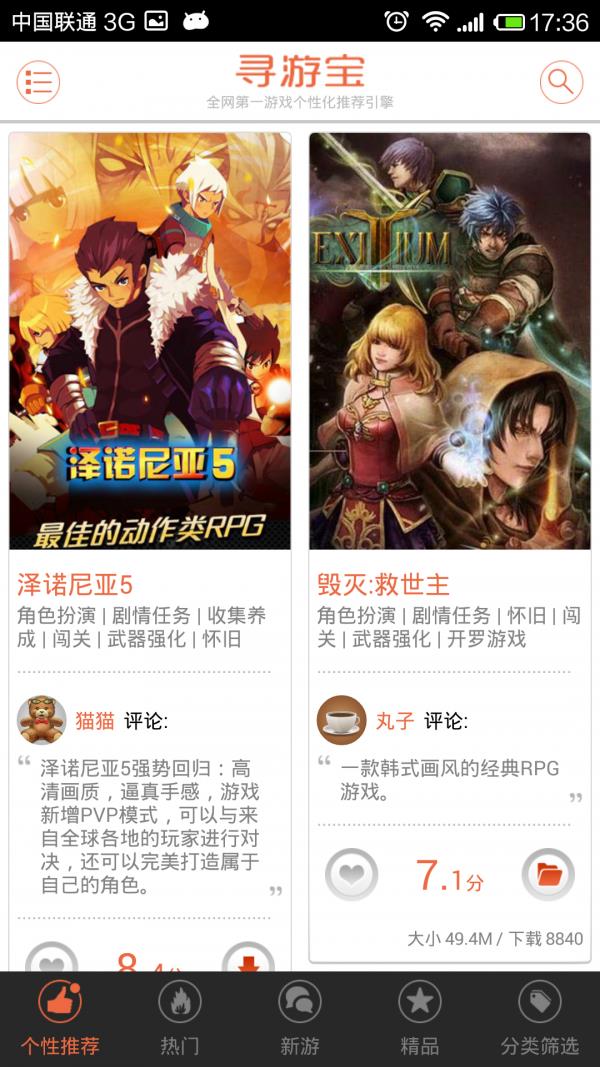 寻游宝  v1.0.1.91图2