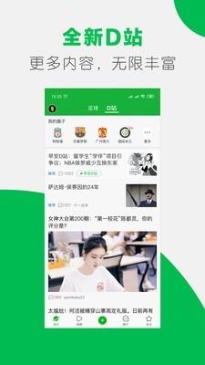 懂球帝  v7.3.6图4