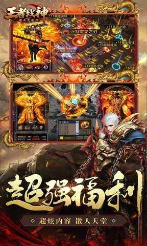 王者战神传奇手游官网版  v1.0.3图1