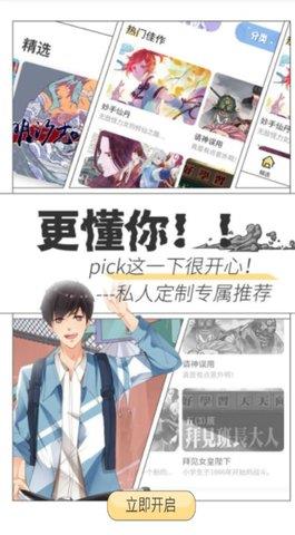 宜搜漫画官网版  v1.3.2图2