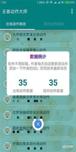 王者动作大师  v1.0图2