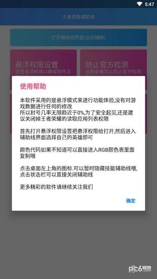 英雄辅助线  v1.0图1