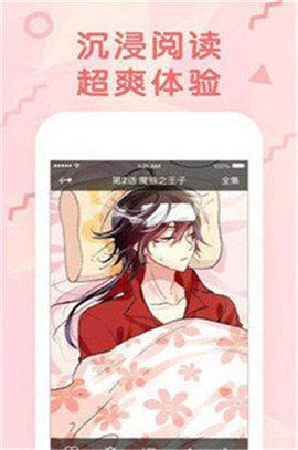 妖娆漫画2020最新免费版  v1.0.0图3