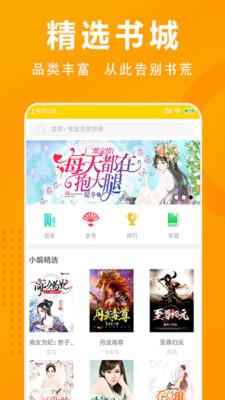 海天小说  v2.0.3图2