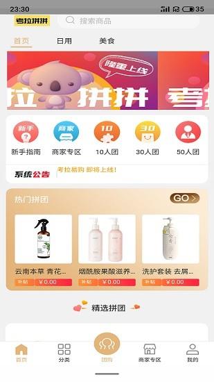 考拉拼拼  v1.0.11图2