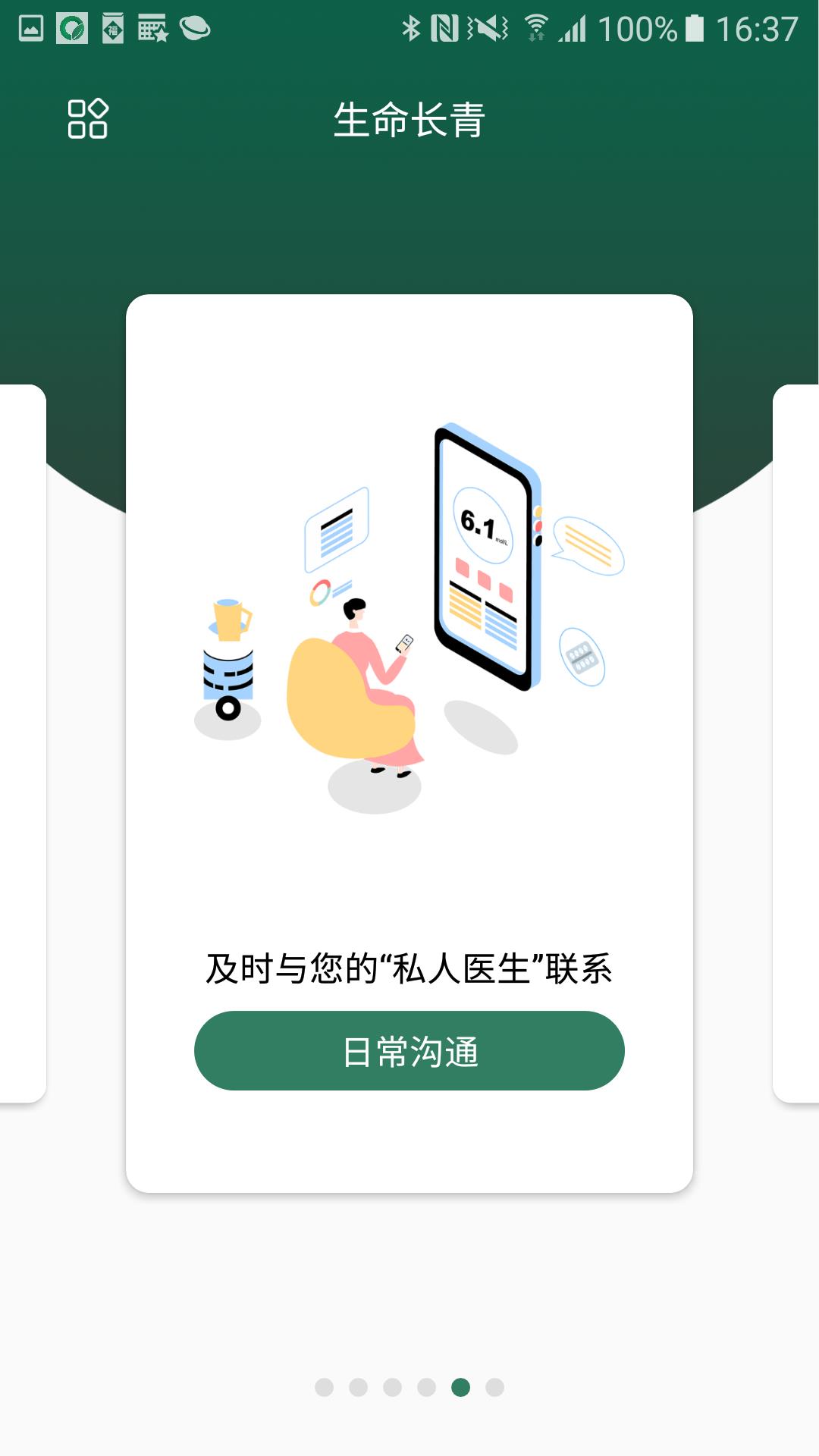 生命长青  v1.3.4图5