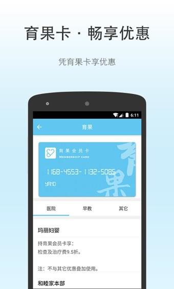 育果医生  v3.1.1图4