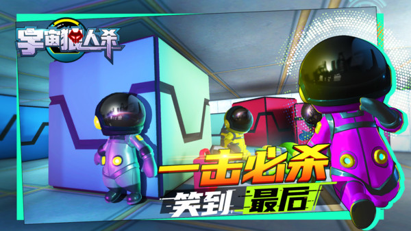 宇宙狼人杀  v1.0.3图3