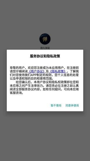 趣丸弹幕  v1.0.0图2