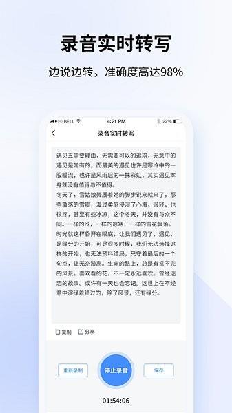 全能录音转文字  v1.0.7图4