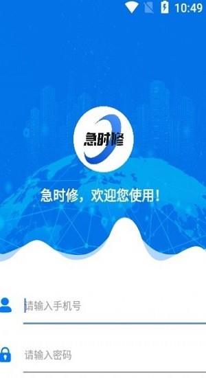 急时修  v1.3.3图2