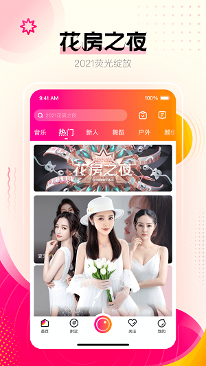 花椒直播  v8.0.9.1033图7