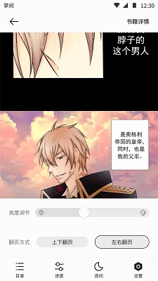 呱漫漫画app  v1.2.2图1