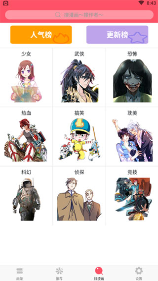 迷妹网漫画  v1.3.2图1
