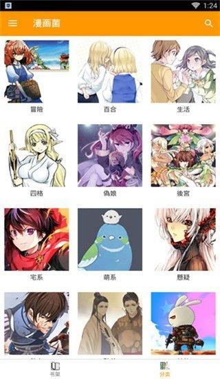 漫画菌app  v1.3图1
