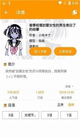 漫画菌app  v1.3图2