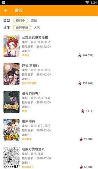 漫画菌app  v1.3图3