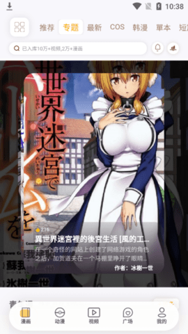 欲漫涩app最新版  v3.3图3