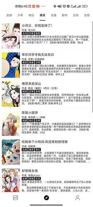 泼辣漫画最新版  v2.33图1