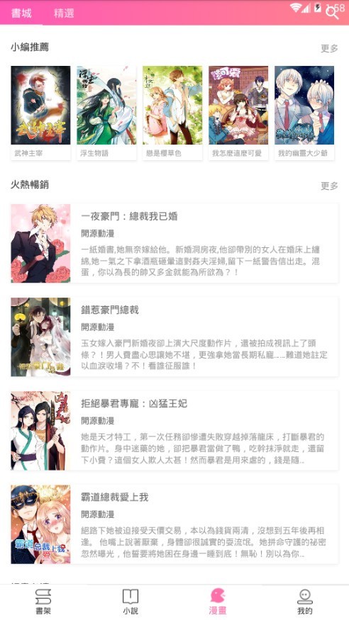 粉爱小说免费版  v1.0.4图2