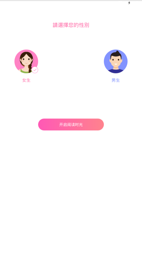 粉爱小说免费版  v1.0.4图3