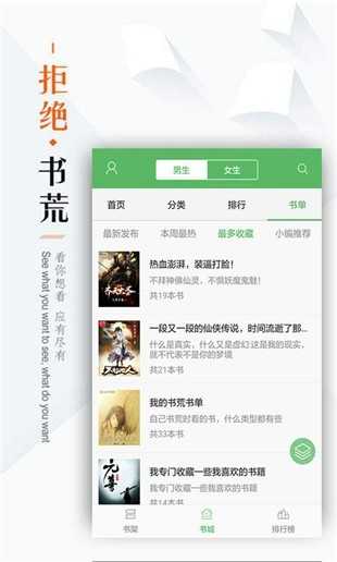 笔下文学小说  v2.6.5图3