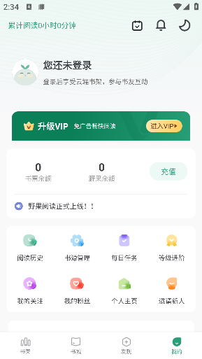 野果阅读追书  v1.0.2图4