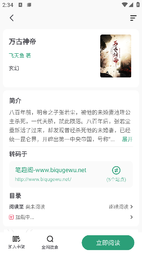 野果阅读追书  v1.0.2图5