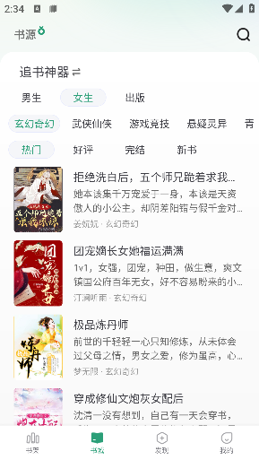 野果阅读追书  v1.0.2图6