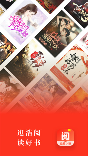 浩阅免费小说  v1.0.5图2