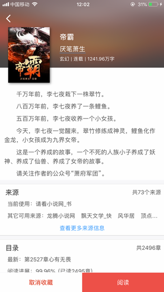 爱阅书香ios  v1.0图3