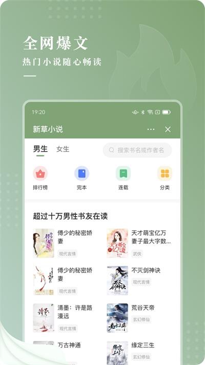 新草小说最新版  v1.0.0图2