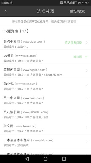 搜书王最新版  v4.5图1