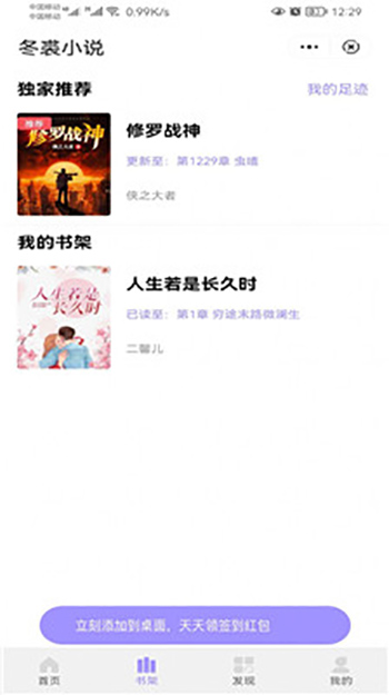 冬裘小说免费阅读  v1.0图1