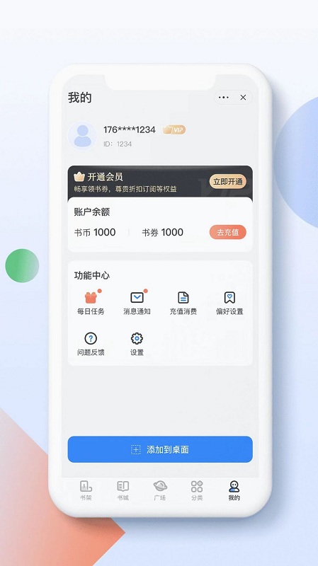 青盐读书  v1.1.0图1