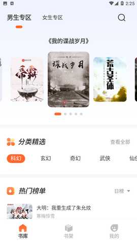 火炉书屋安卓版  v1.0.0图3